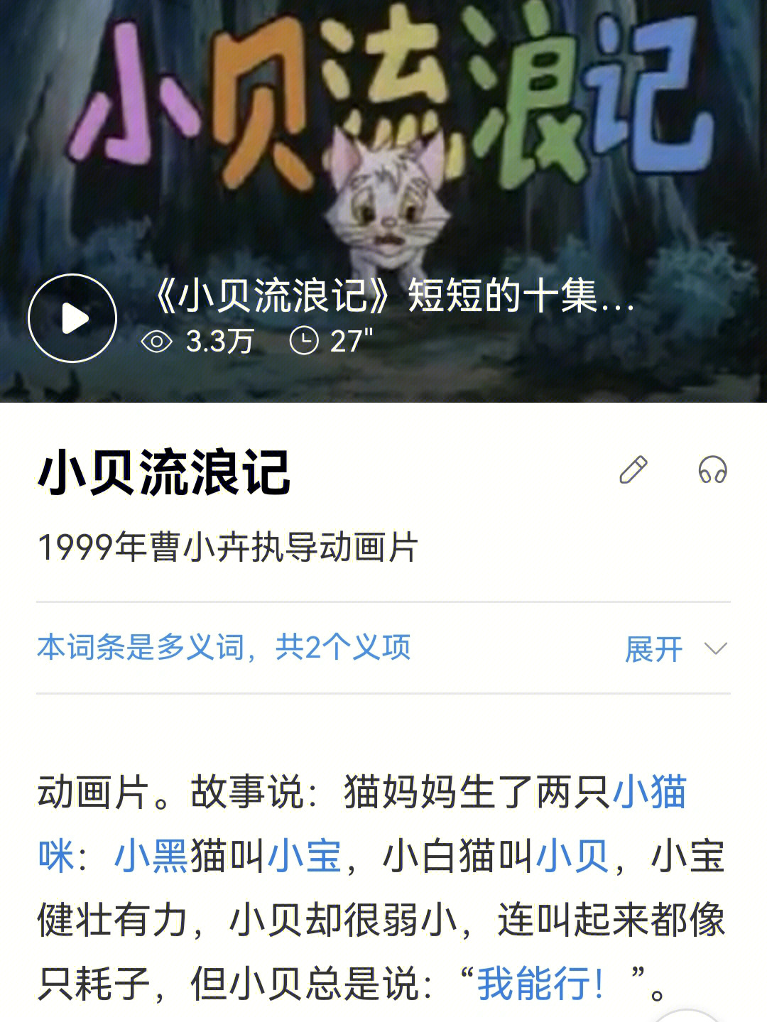 梗概:猫妈妈生了两只小猫咪:小黑猫叫小宝,小白猫叫小贝,小宝健壮有力