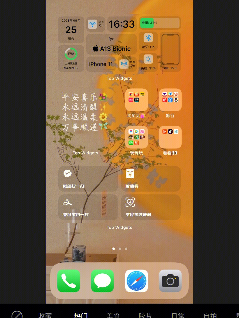 ios15桌面