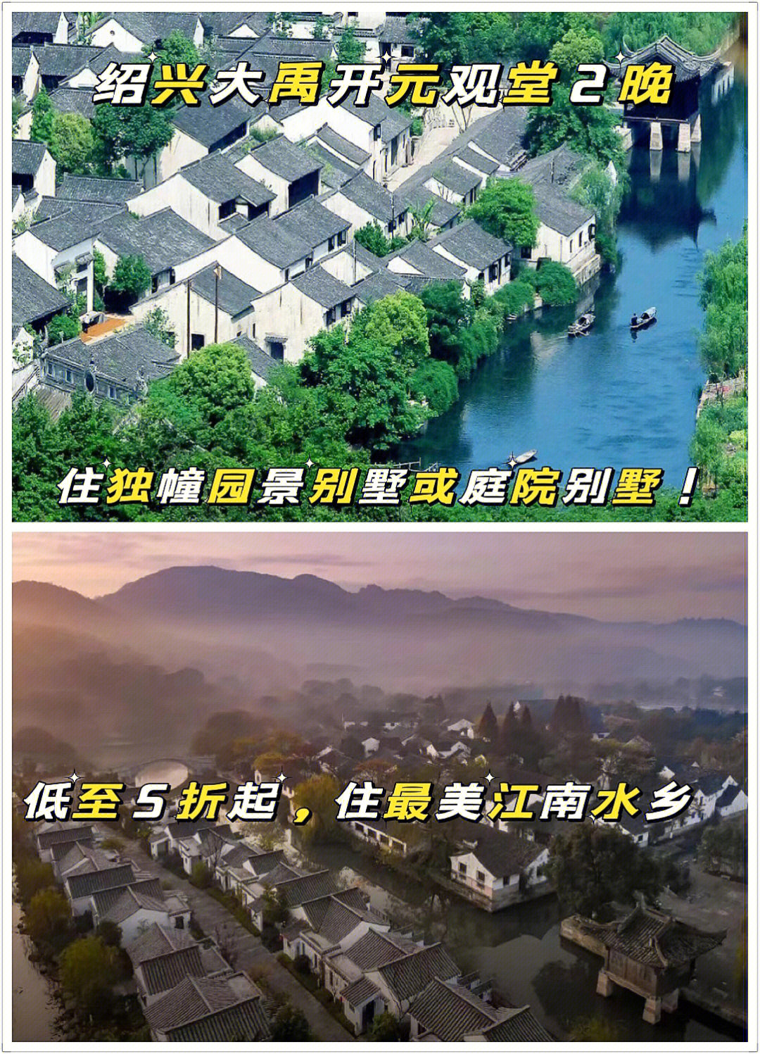 绍兴大禹开元观堂2晚住独幢园景别墅或庭院