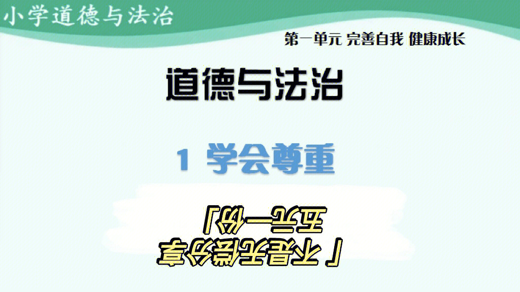 道德与法治六年级下册统编版教学课件