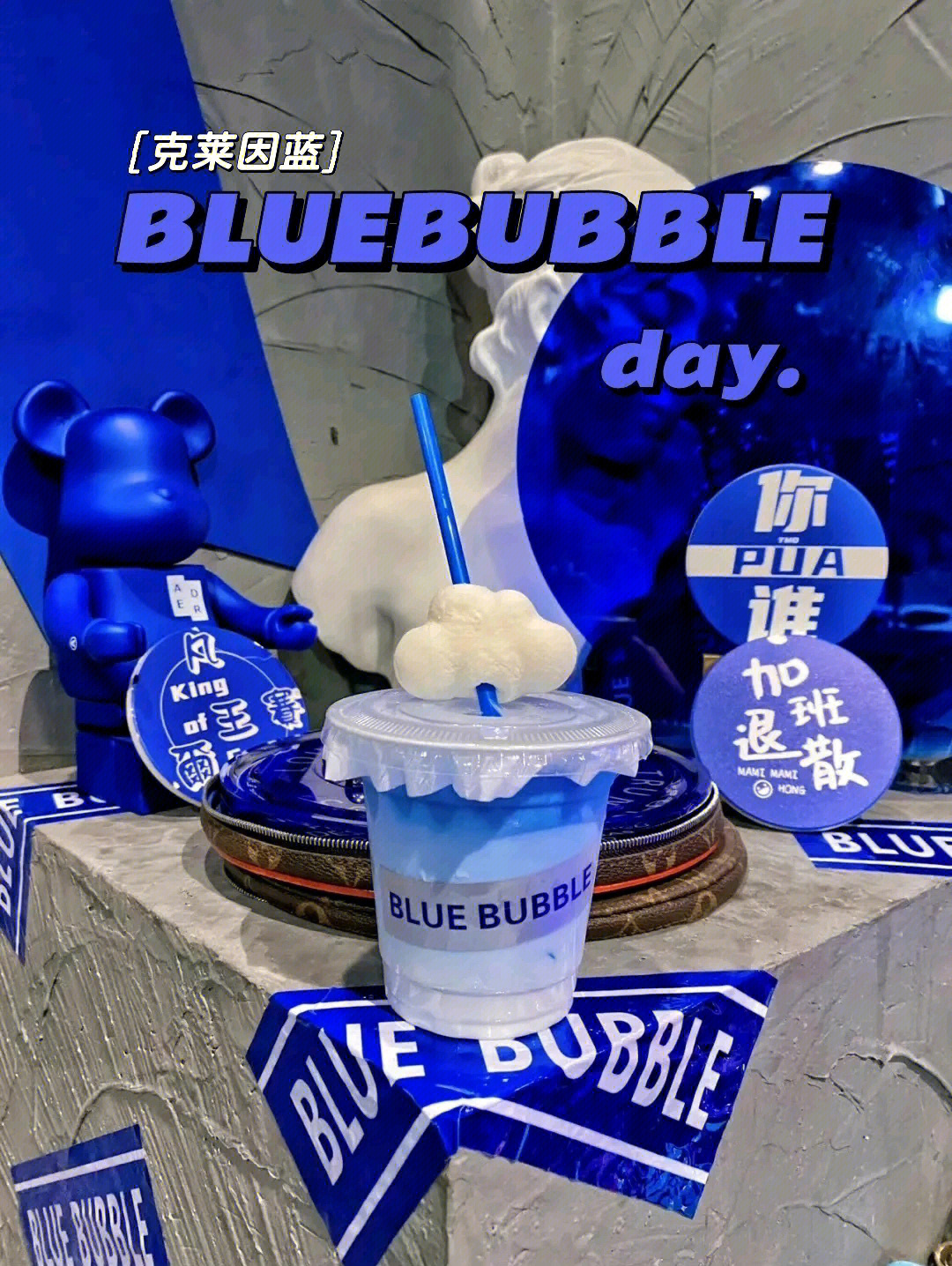 赣州克莱因蓝奶茶店bluebubble