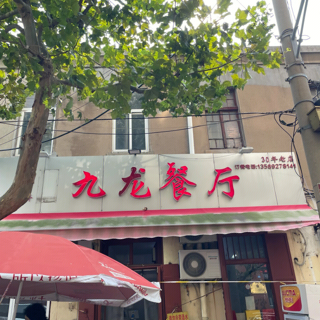 有很多九龙餐厅认准大沽路店 老板一袭红衣烫的猫王的发型 哈哈很有