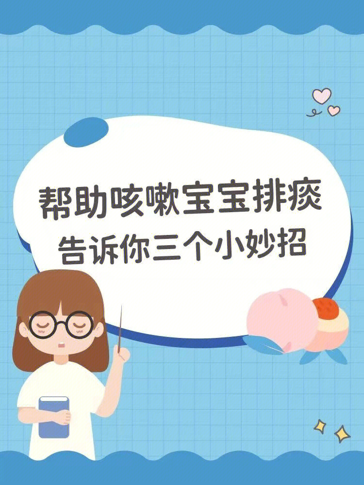 咳嗽宝宝排痰的处理方法