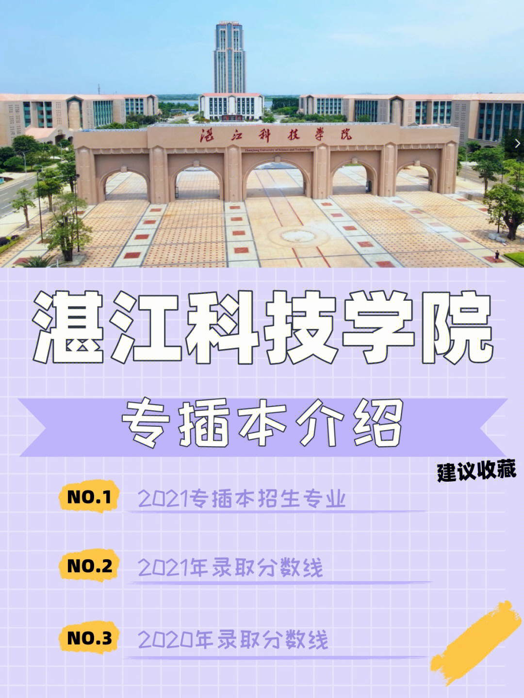 湛江科技学院校园地图图片