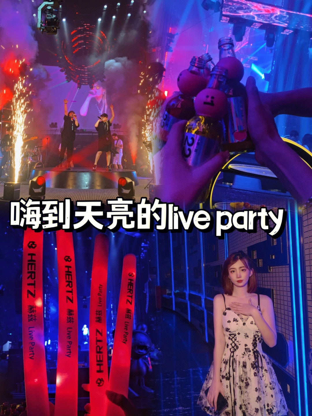 嗨到天亮的佛山赫兹liveparty酒吧