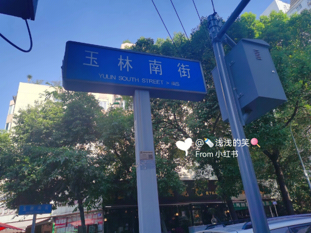 玉林路路牌图片