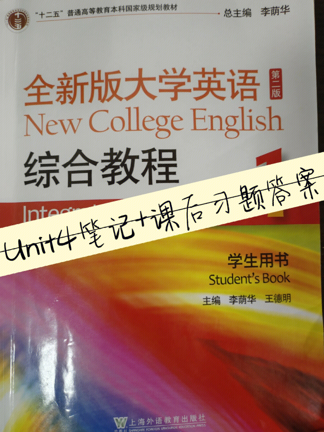 全新版大学英语综合教程1