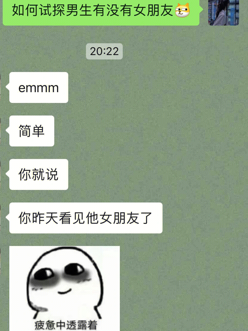 如何试探crush暧昧对象有无女朋友75