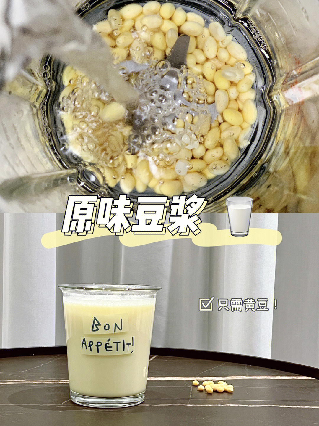 only黄豆60这配方喝豆浆真的太赞了78