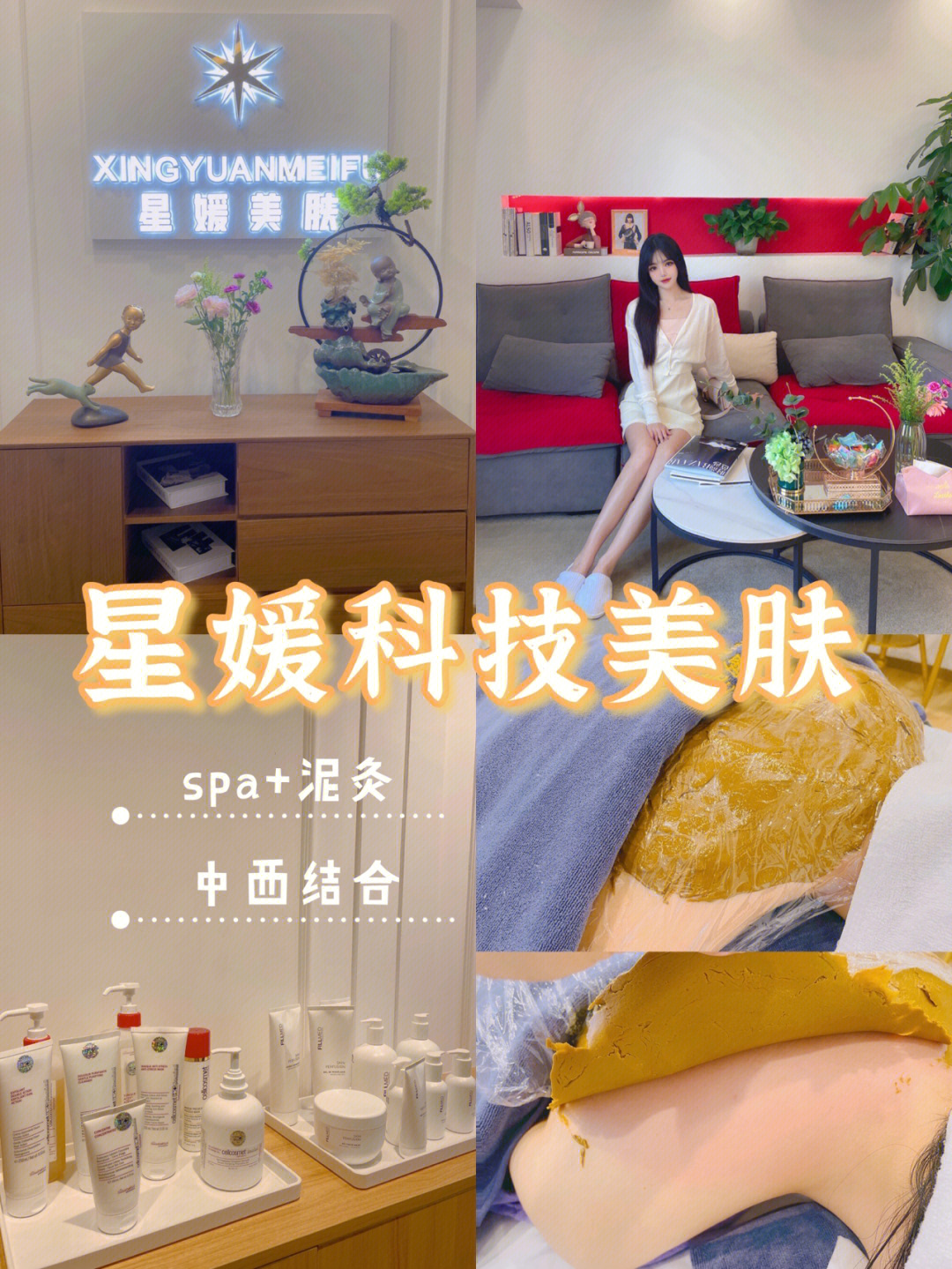 大连探店不到百元体验spa泥灸星媛科技美