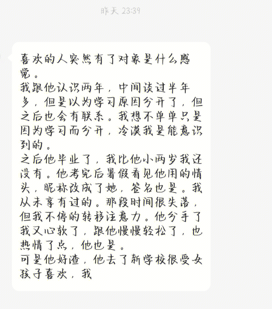 喜欢的人有了对象是什么感觉