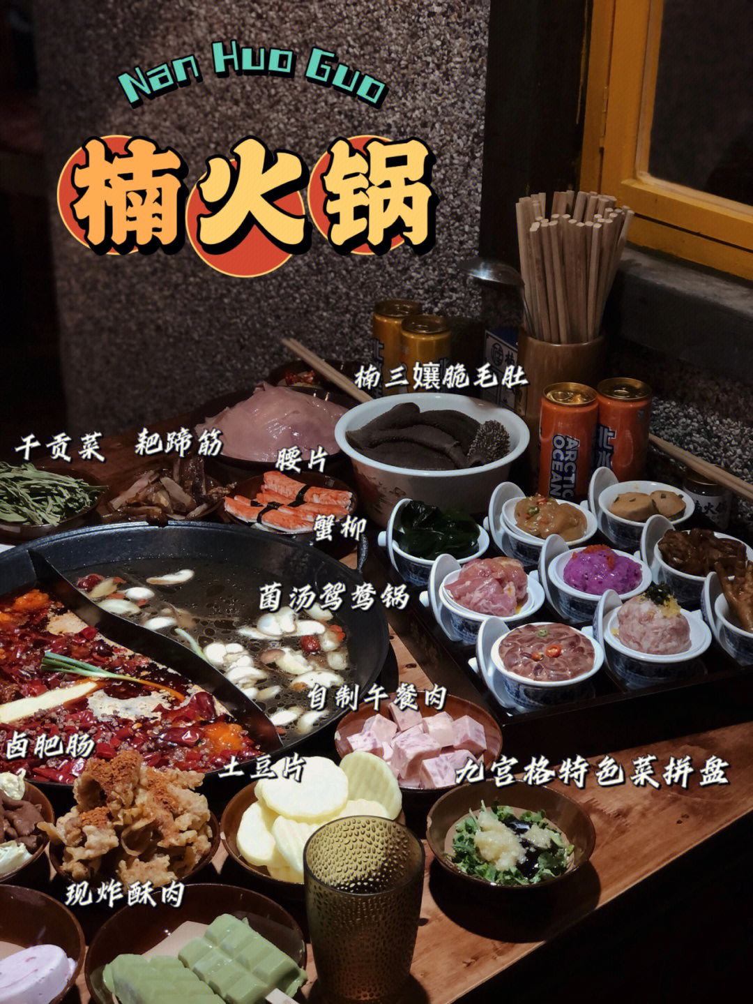 火锅丸子种类菜单图片
