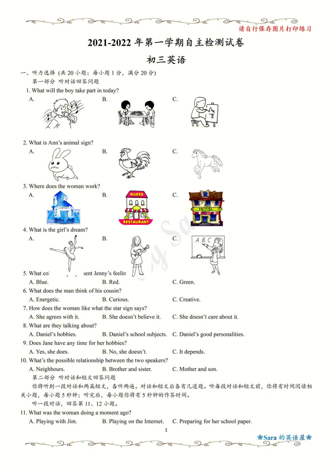 新区二中2021年10月份初三英语月考试卷