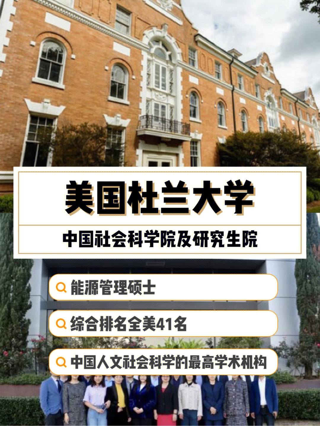 中国社科院与美国杜兰大学能源管理硕士