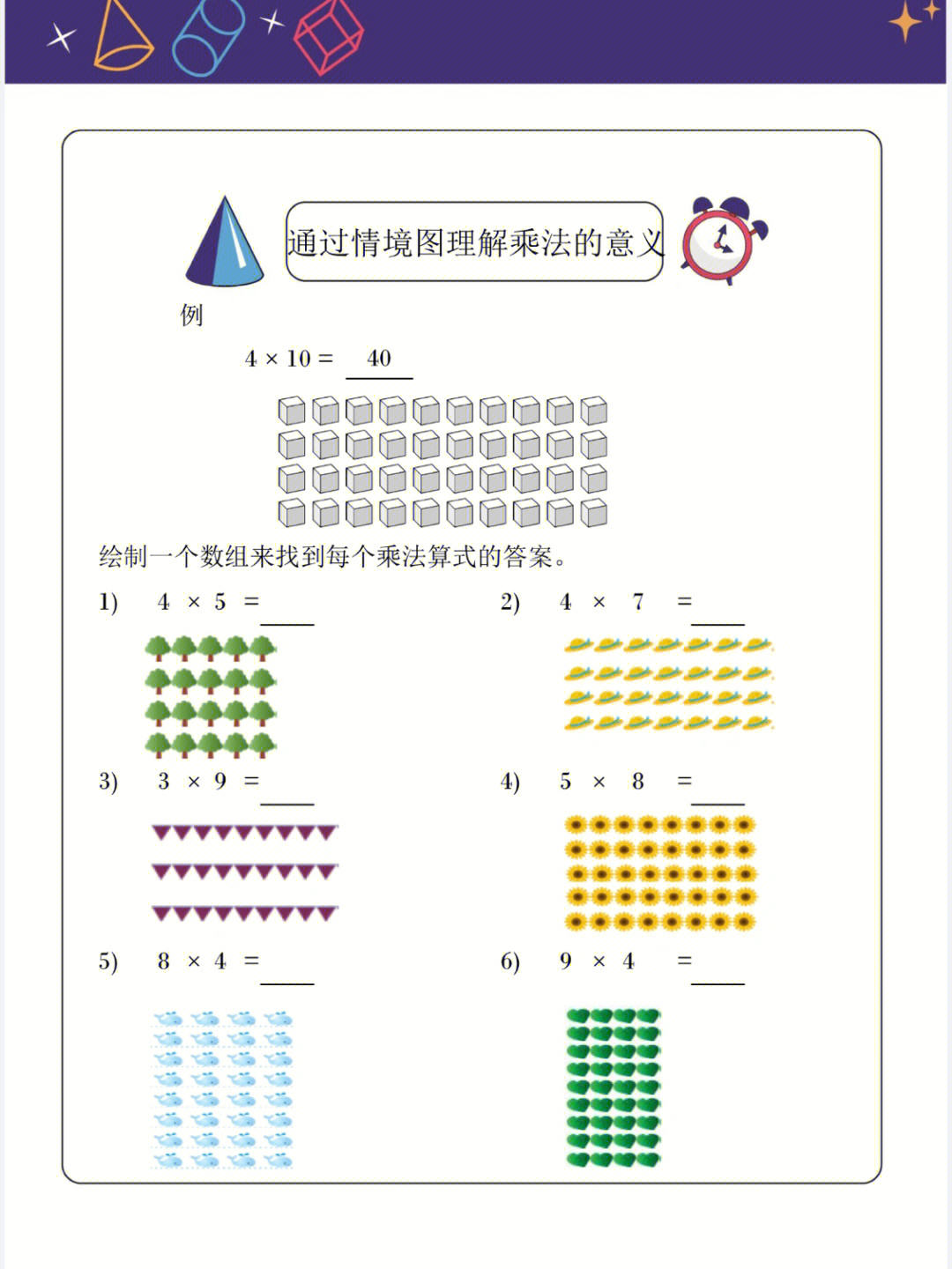 二年级乘法圈一圈图解图片