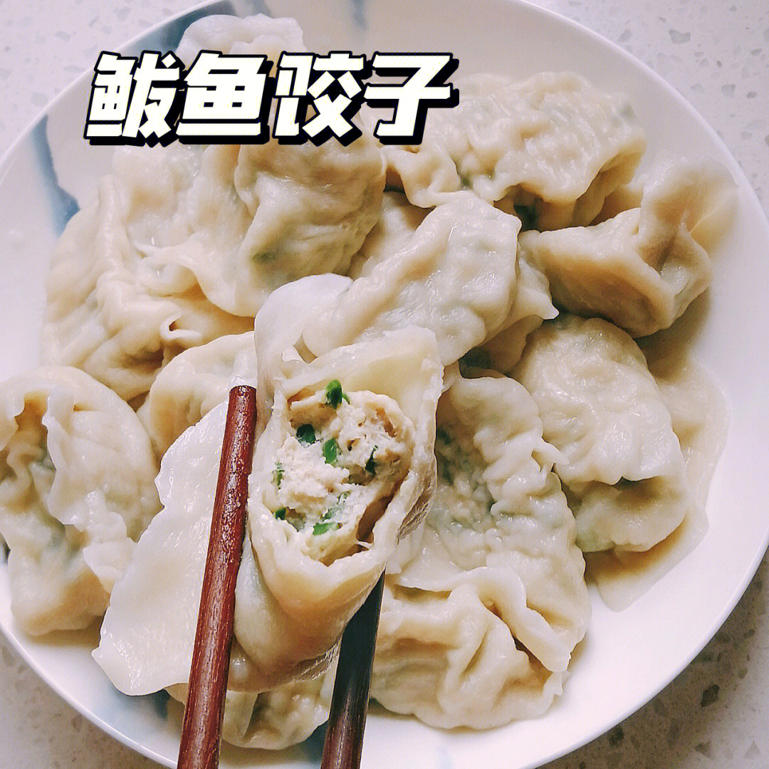 鲅鱼饺子