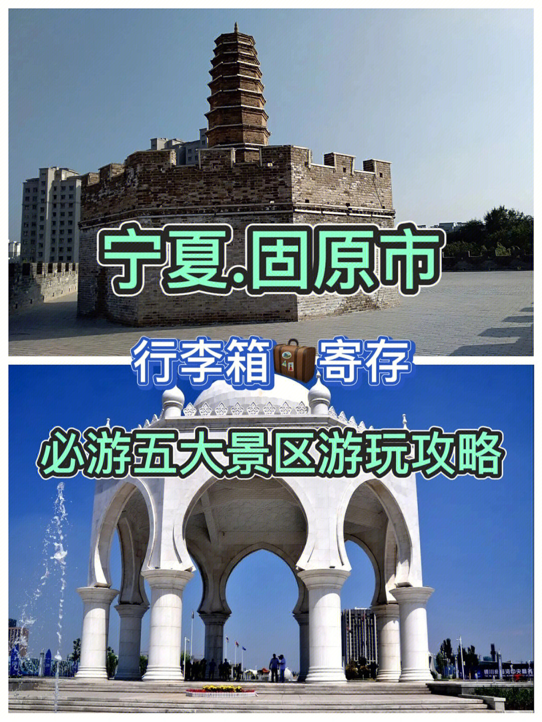 固原旅游景点攻略图片