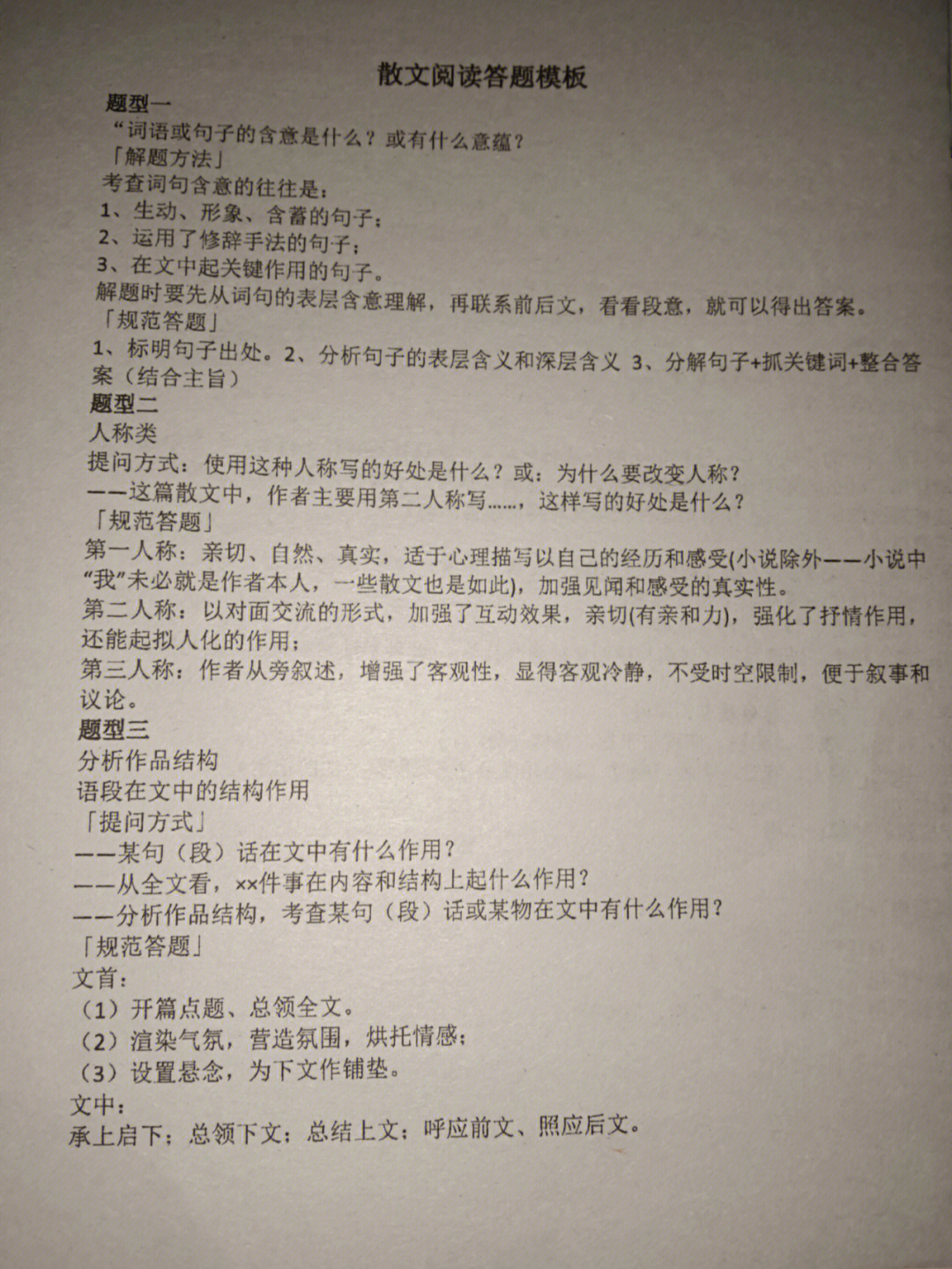 学考语文阅读理解答题技巧