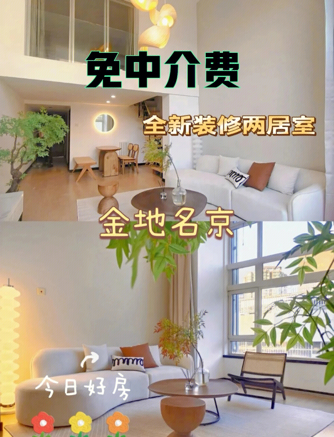 金地名京好房推荐四惠租房近国贸