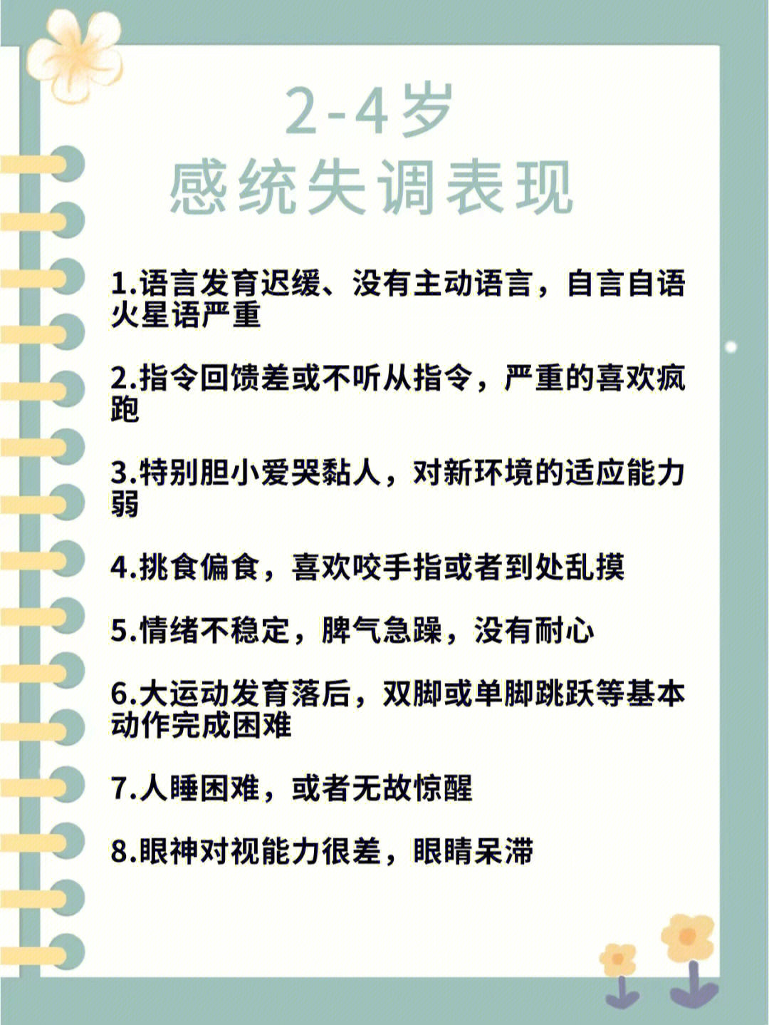 哪些表现属于感统失调?下面的检查表,会帮你做出判断952.