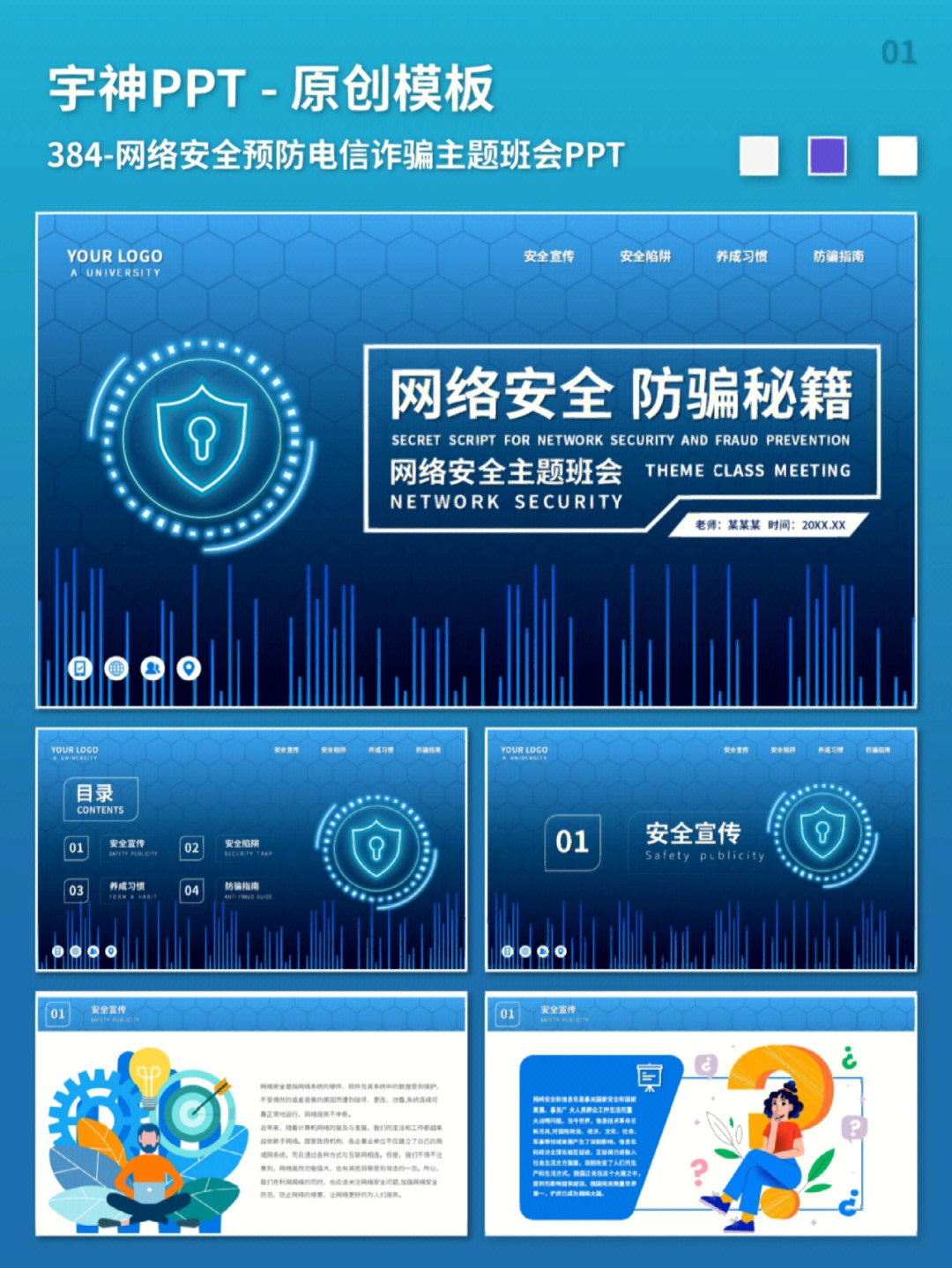 ppt可以直接用,内容可随意增减～适用场合:安全教育,主题班会,网络安
