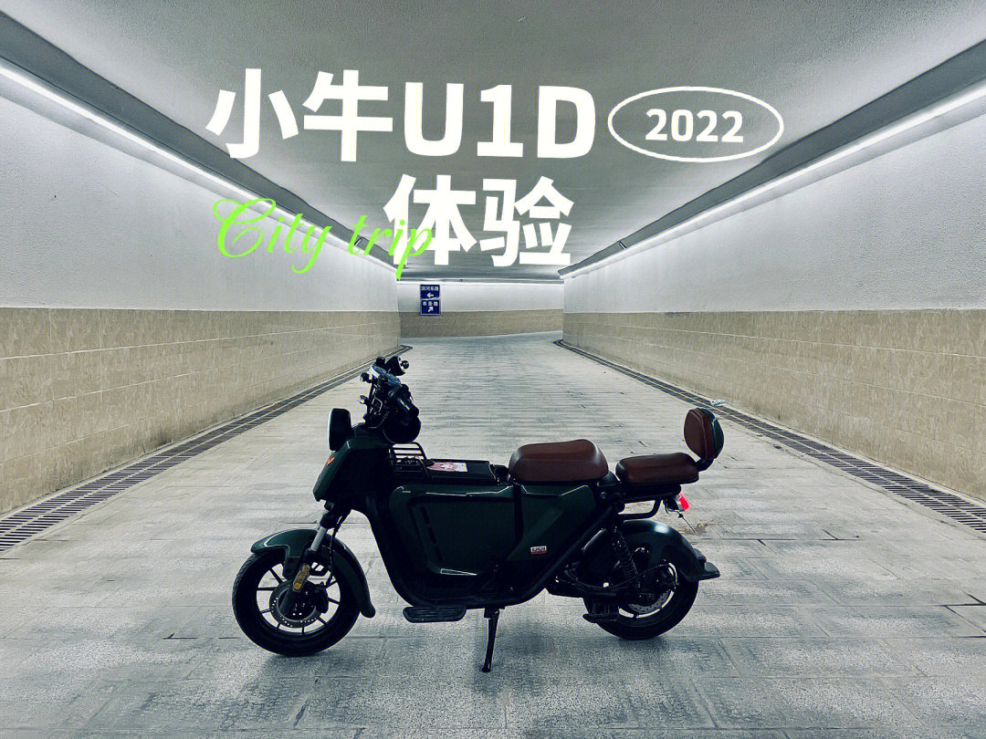 2022小牛u1d