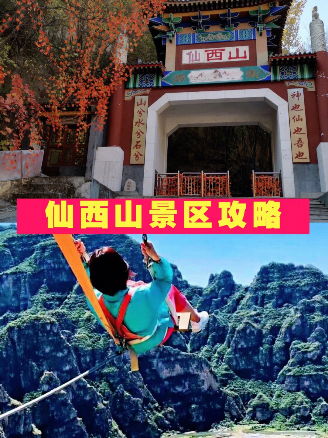 十渡仙西山风景区简介图片