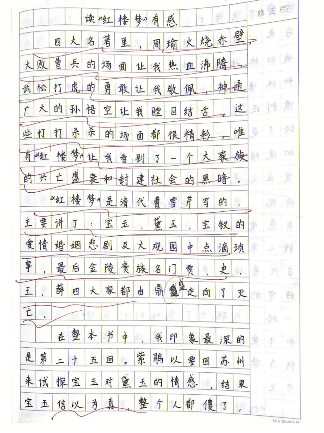 读红楼梦有感150字图片