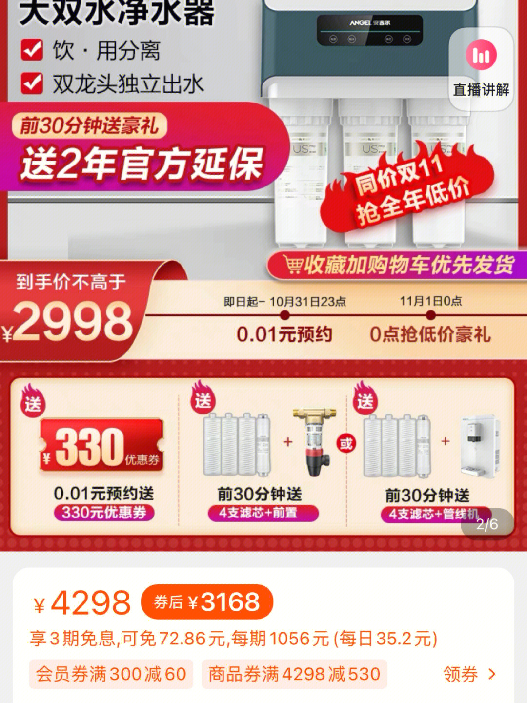 安吉尔净水器300077搞定全屋净水