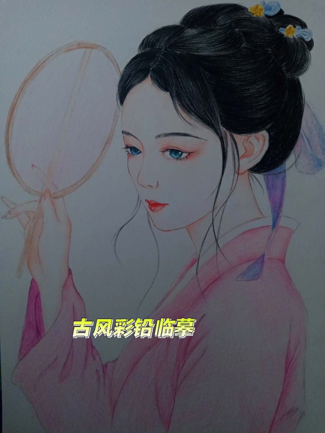 古风彩铅画