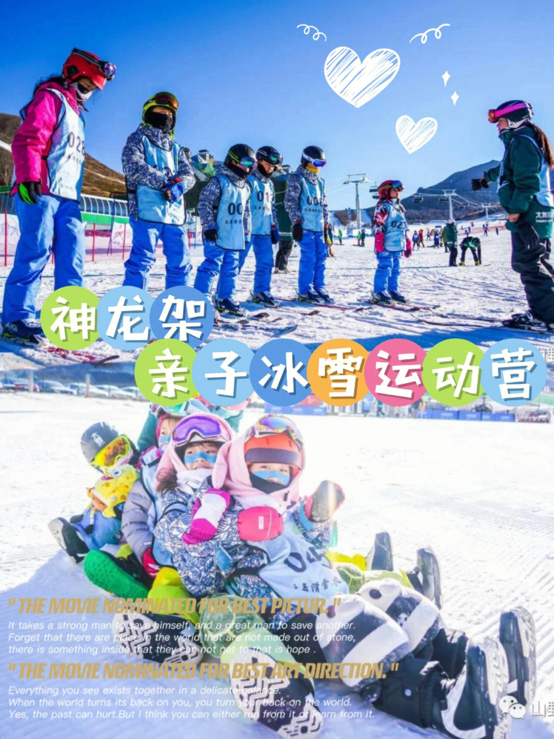 武汉遛娃神龙架亲子79滑雪冬令营