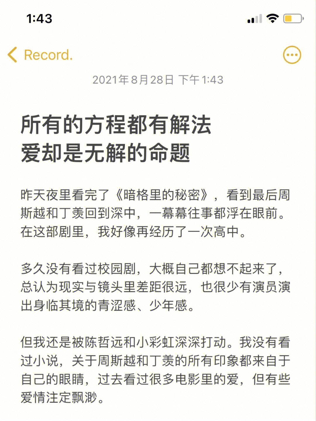 周斯越丁羡前世今生图片