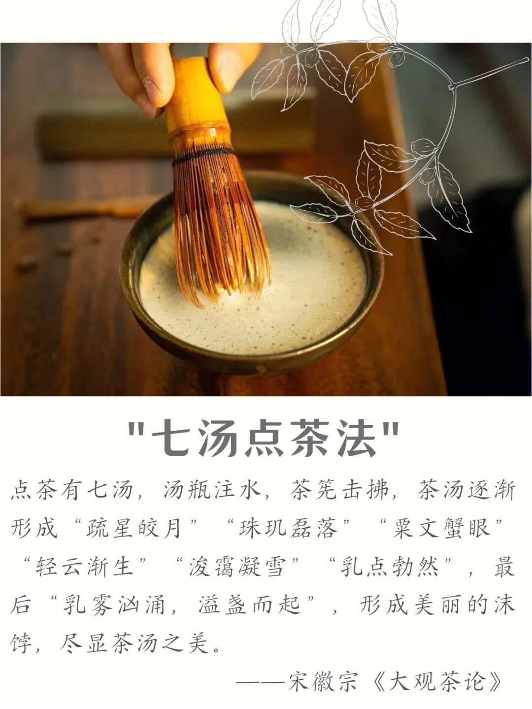 9494【什么是点茶】将热水倒在细密的茶粉上