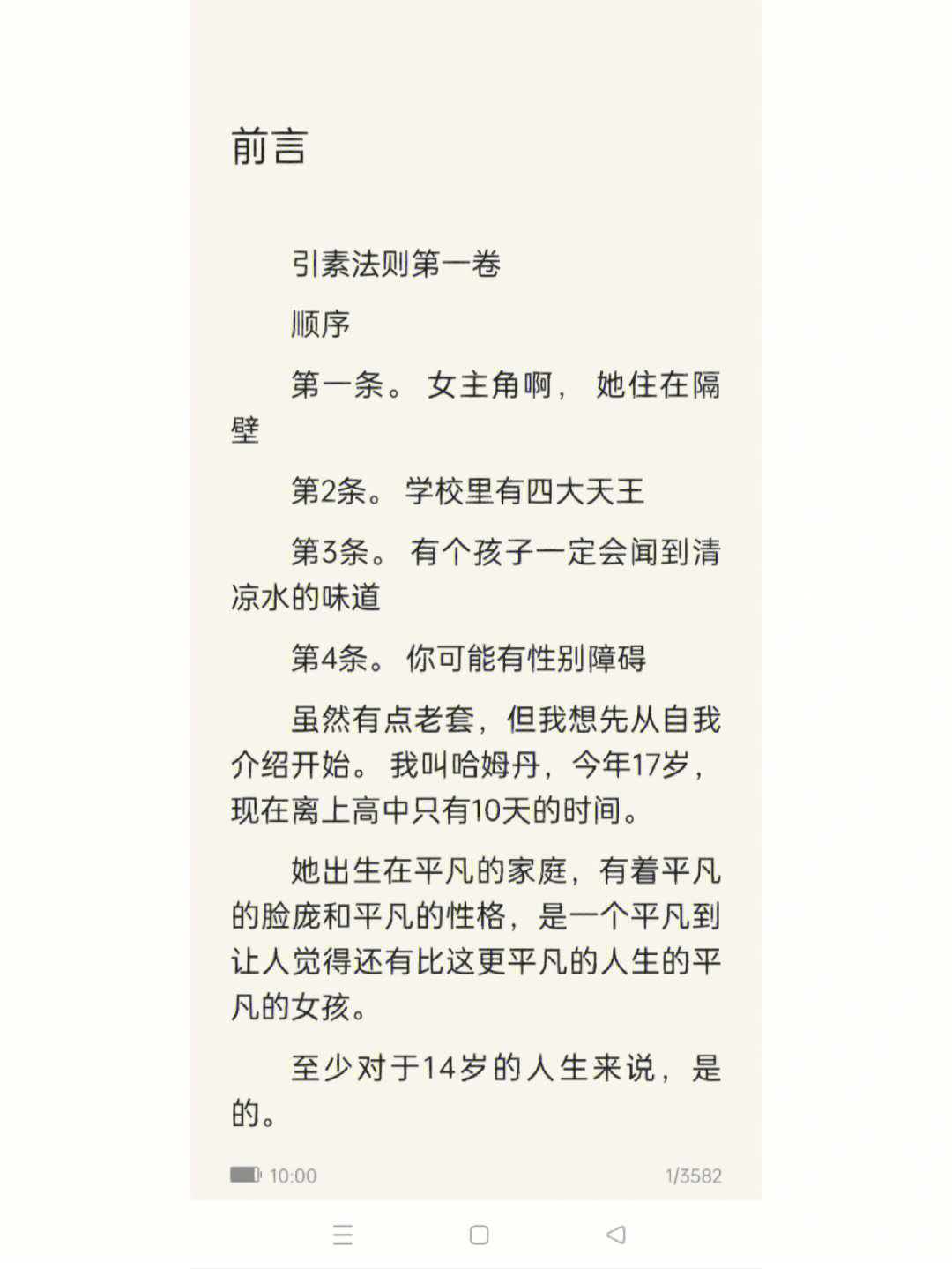 网络小说的法则txt