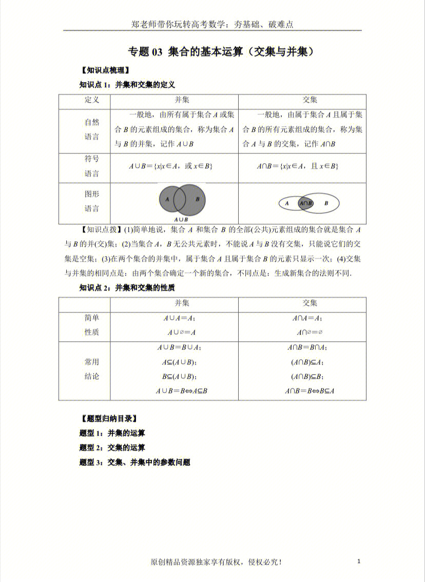 新高一数学预科03交集并集运算