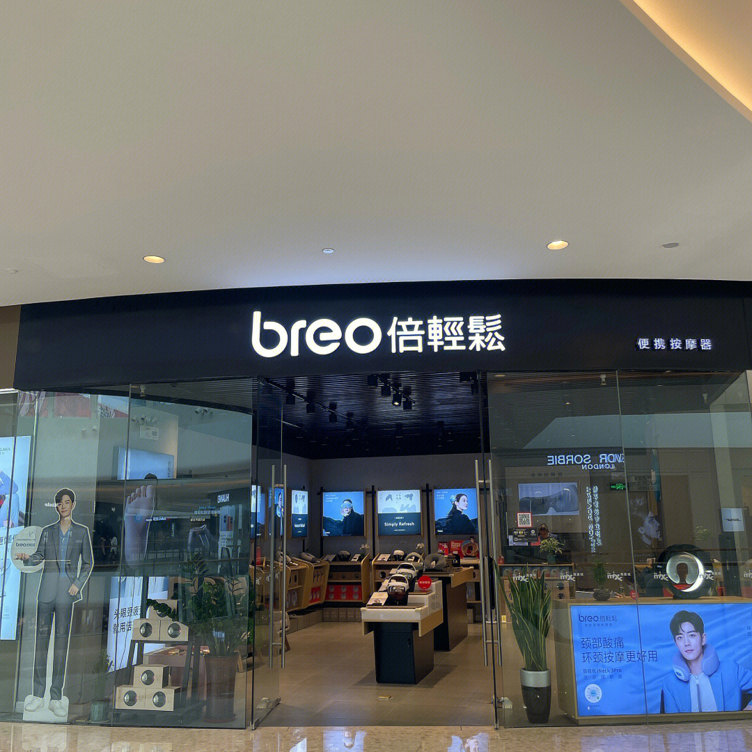 倍轻松线下门店图片