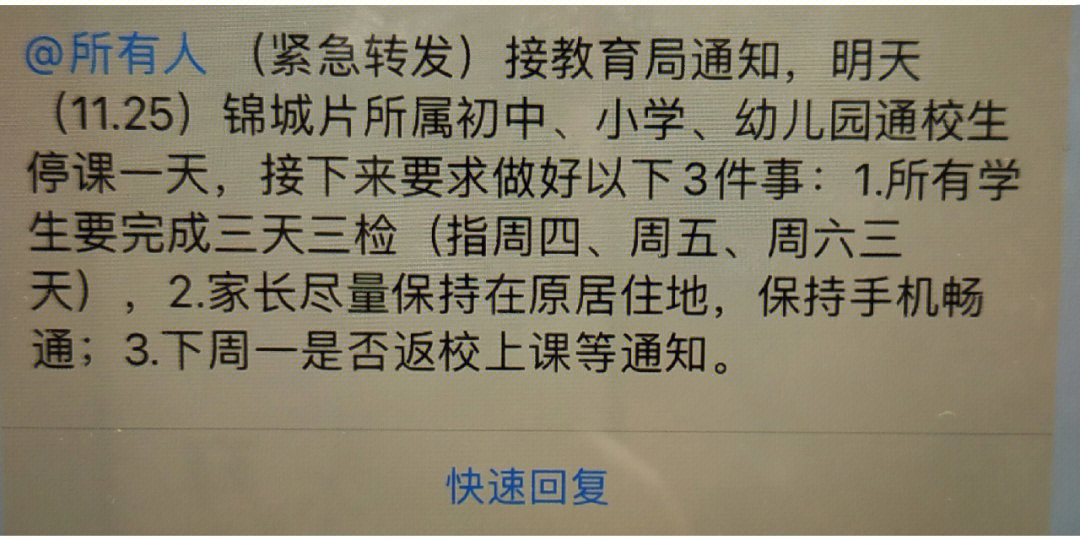 停课