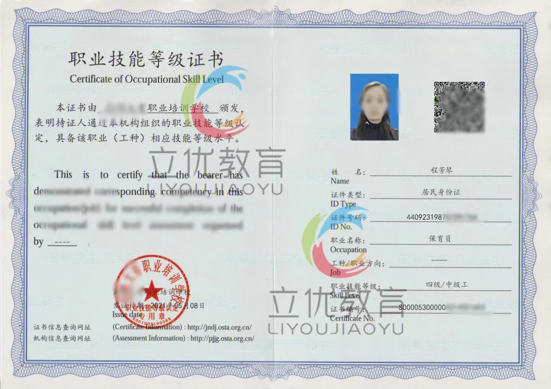 上海保育员证书图片