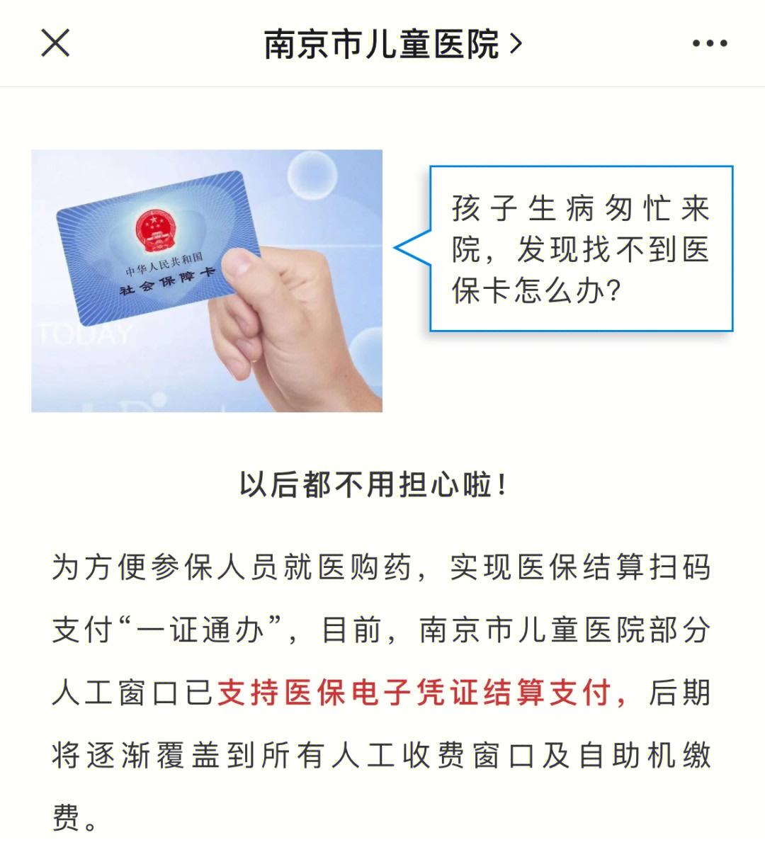 不带医保卡也可以来儿童医院看病喽