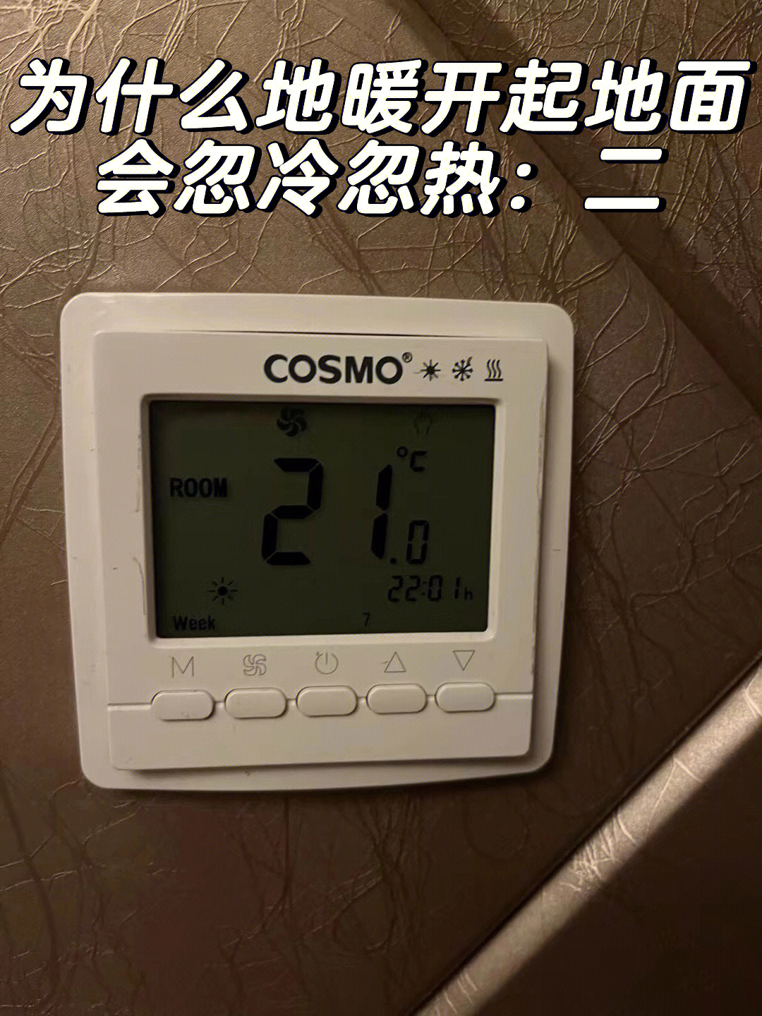 地暖开关怎么是开图片图片