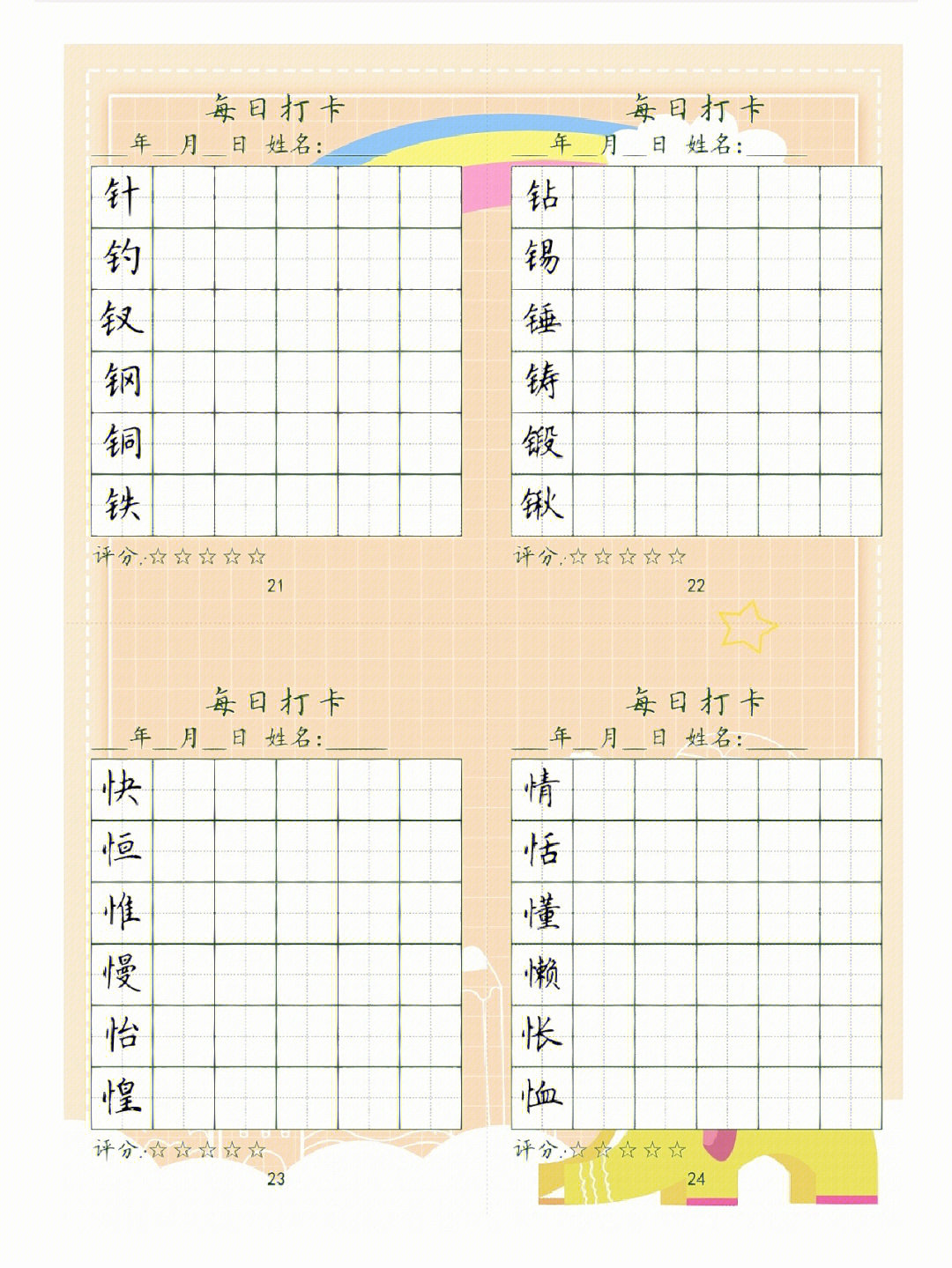 硬笔书法圈田英章每日打卡字帖来喽