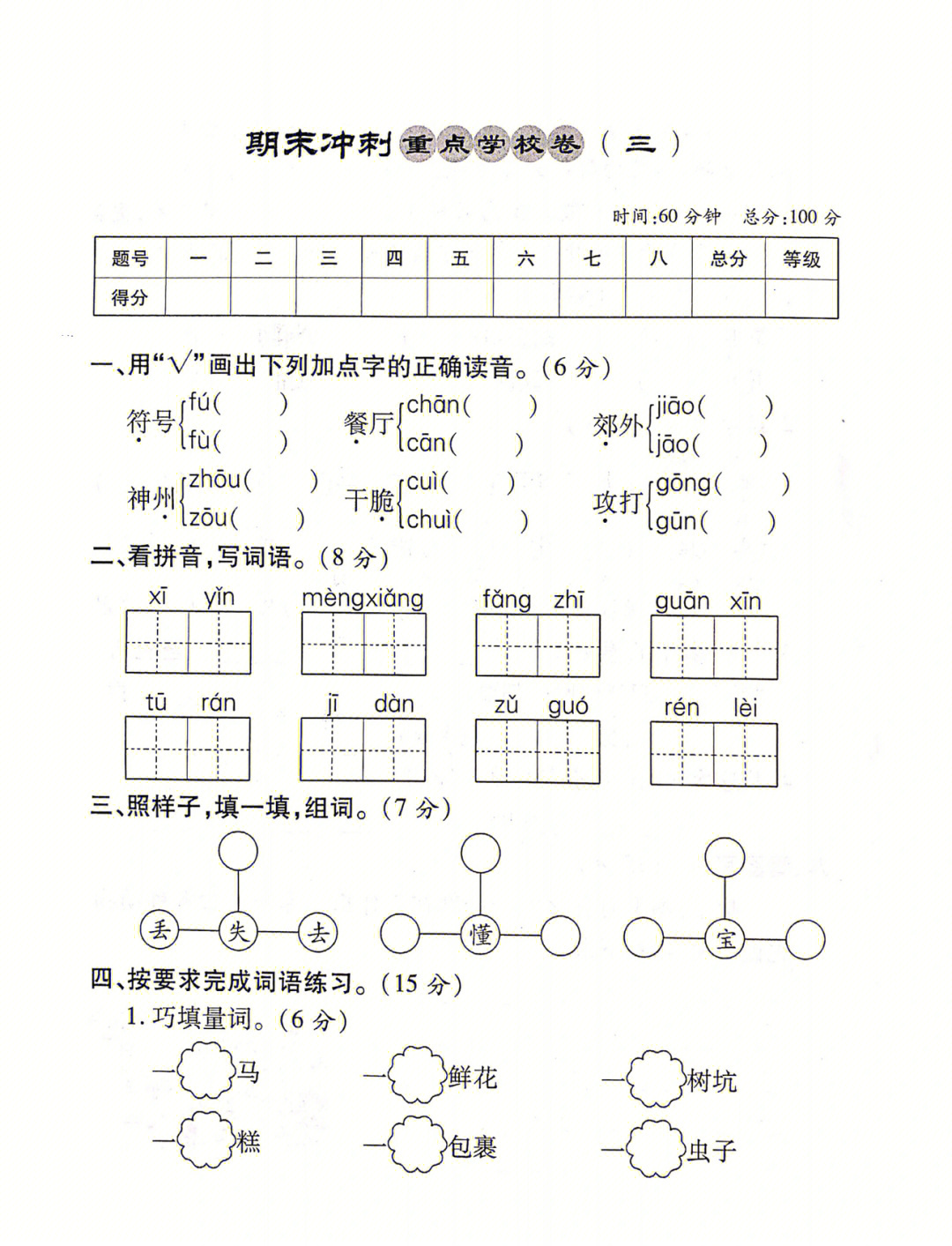 二年级下册语文期末冲刺卷