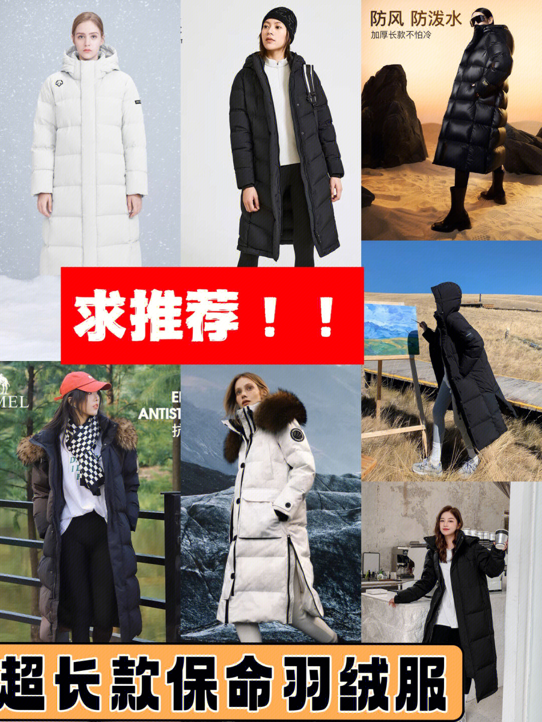 求推荐超长款保命羽绒服!哪个牌子更靠谱?