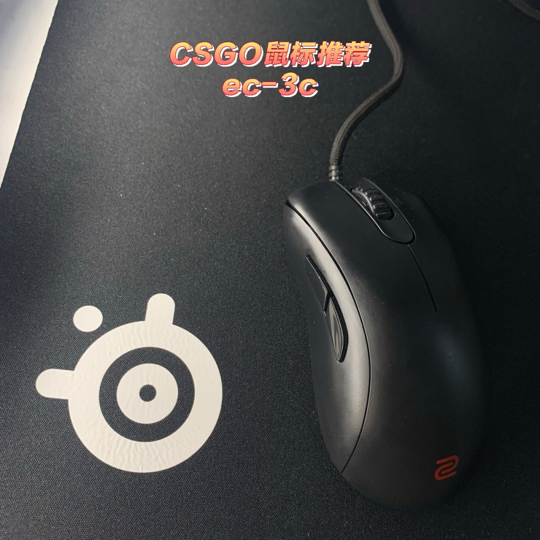 csgo鼠标推荐游戏鼠标推荐1卓威ec3c