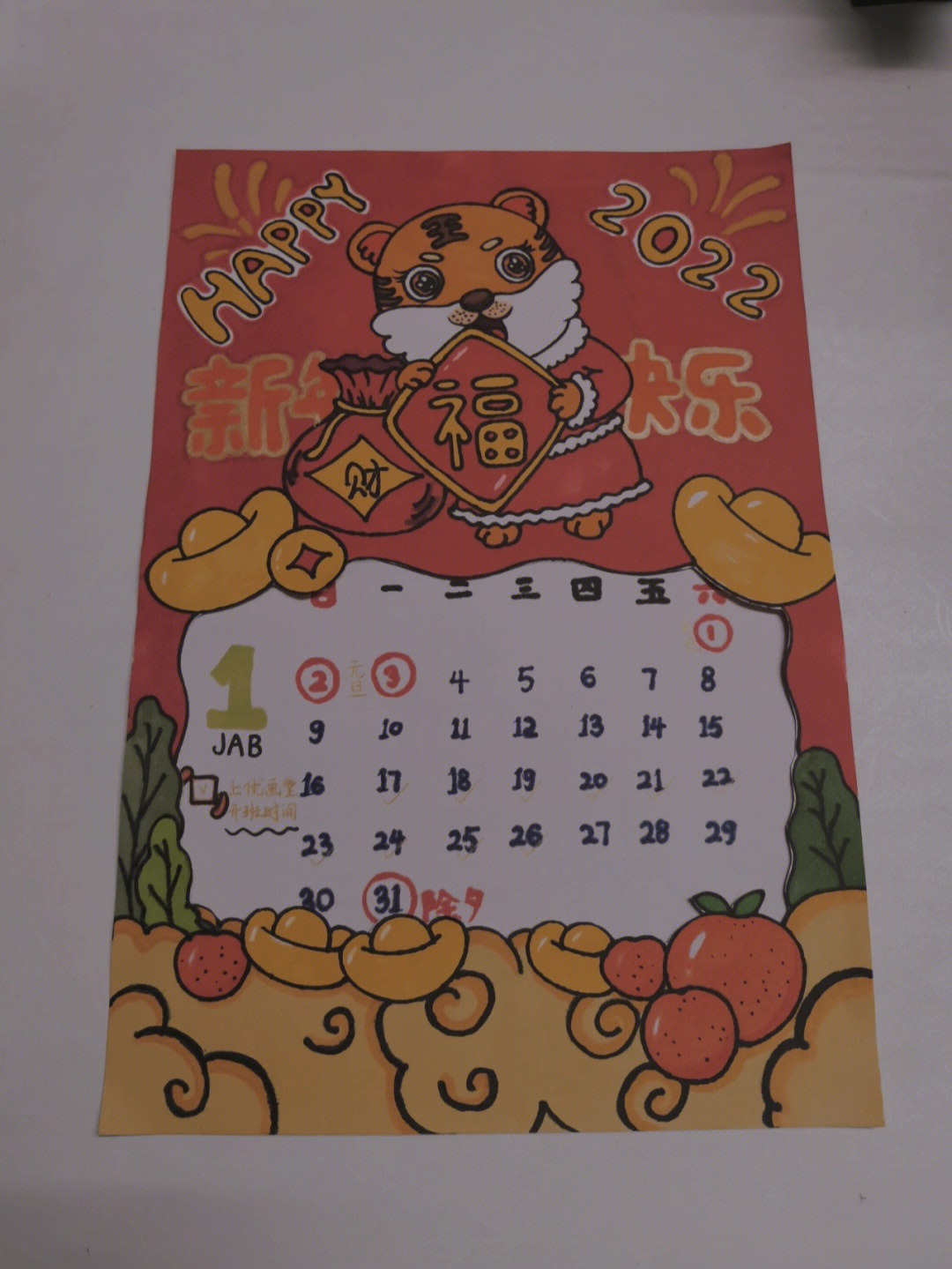 虎年日历手绘图三年级图片