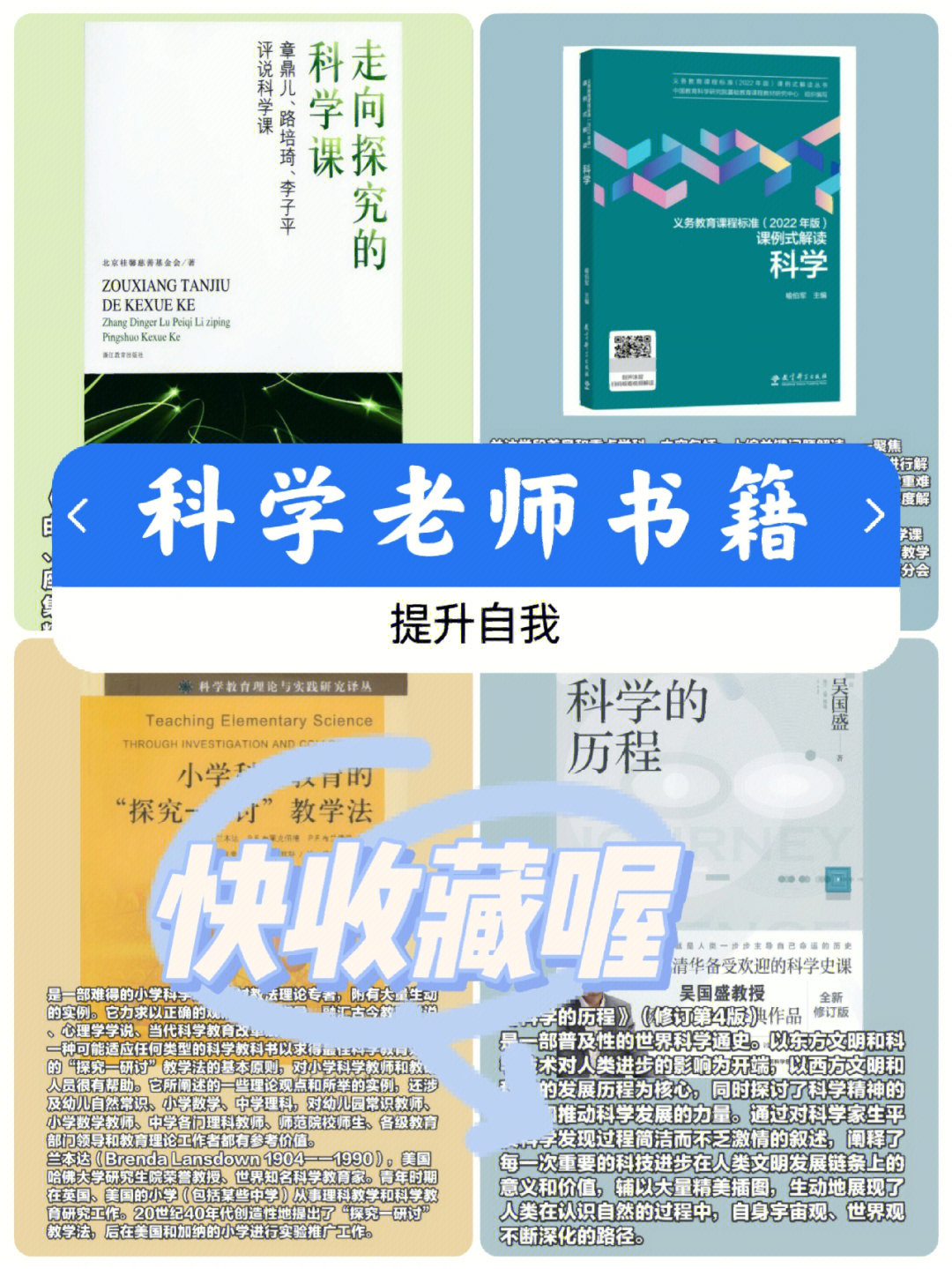 《走向探究的科学课》由著名小学科学教育专家章鼎儿,路培琦,李子平三