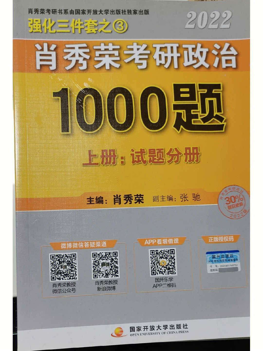 肖秀荣考研政治1000题二刷