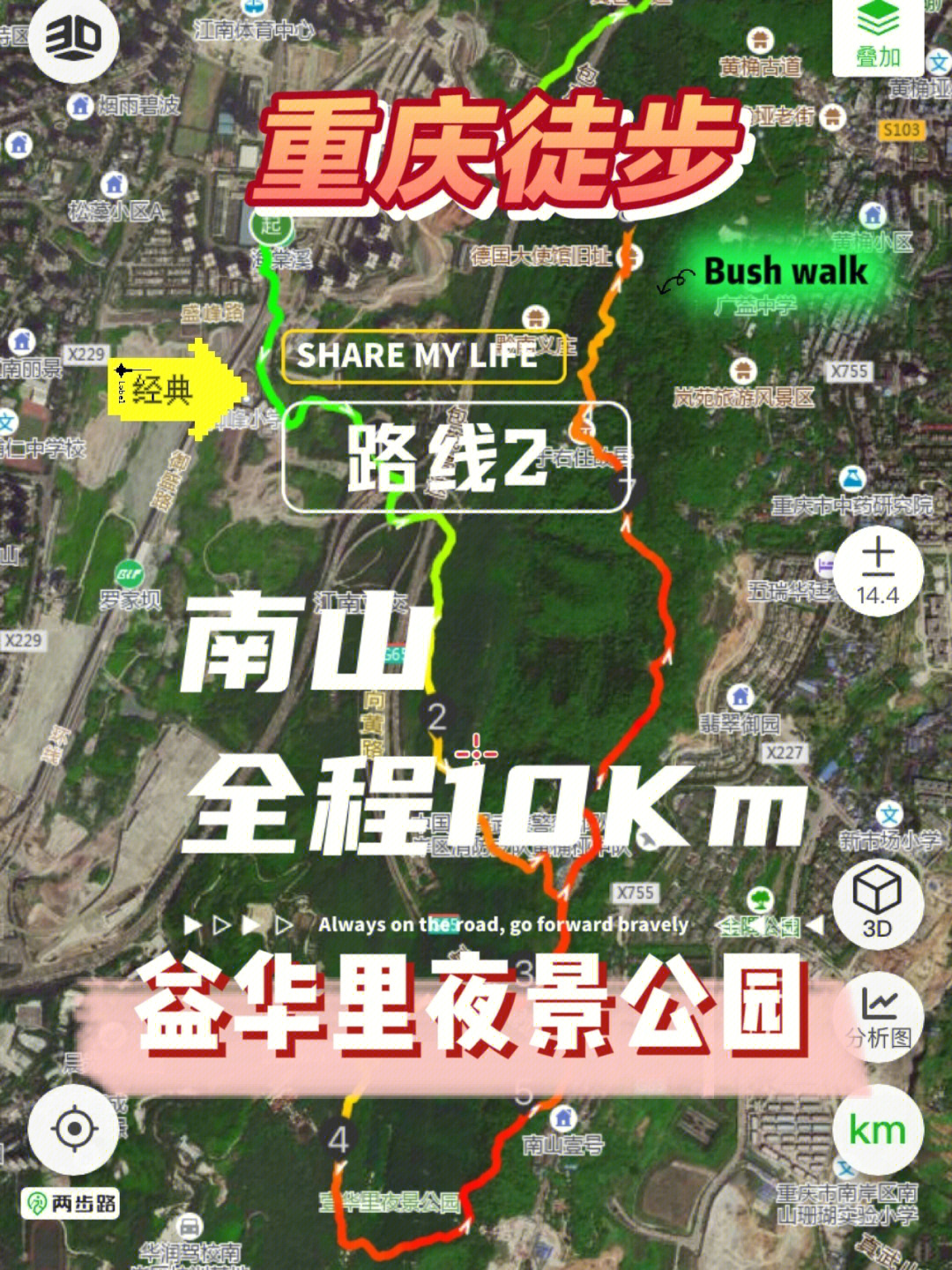 徒步重庆户外爬山南山线路266壹华里