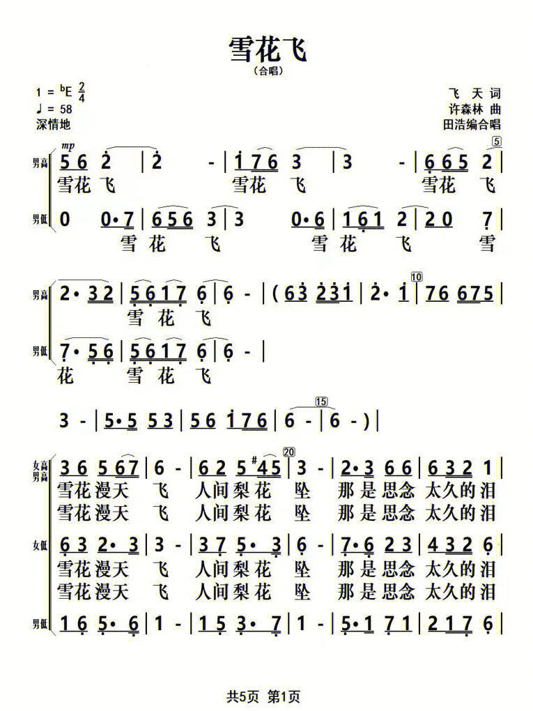 合唱雪花飞合唱谱