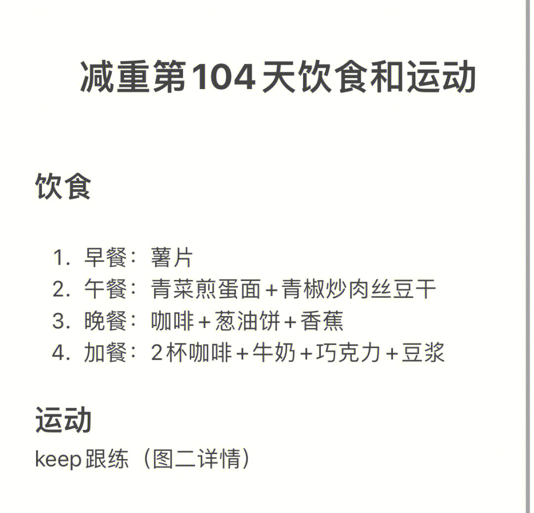 连续2天都没运动今天安排妥当